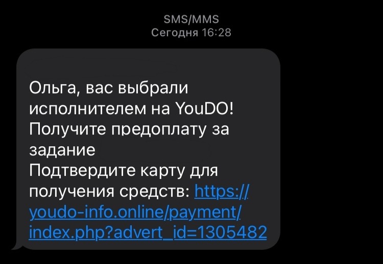 Пример мошеннического сообщения