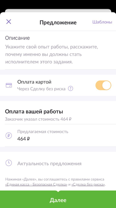 Добавление предложения