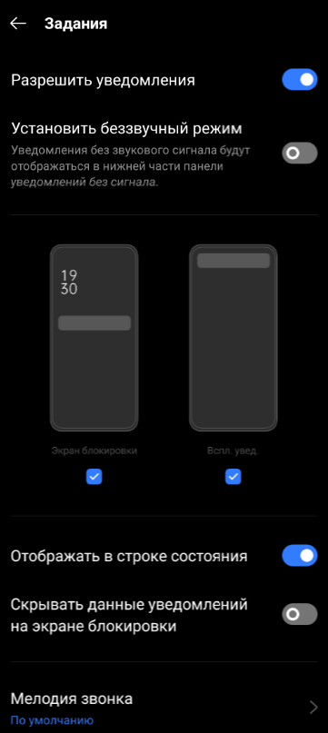 Настройки категории уведомлений 1