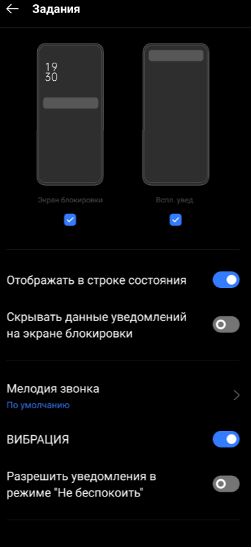 Настройки категории уведомлений 2