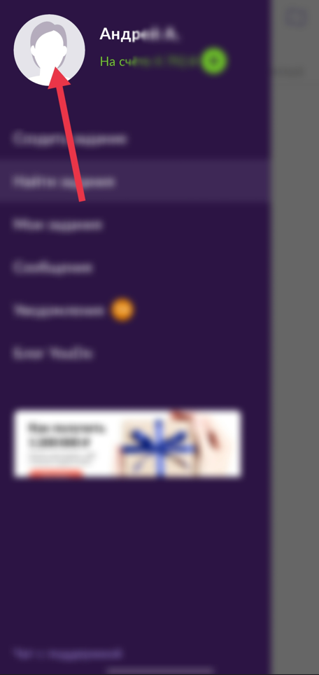 Настройки профиля