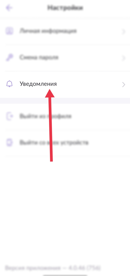 Настройки уведомлений