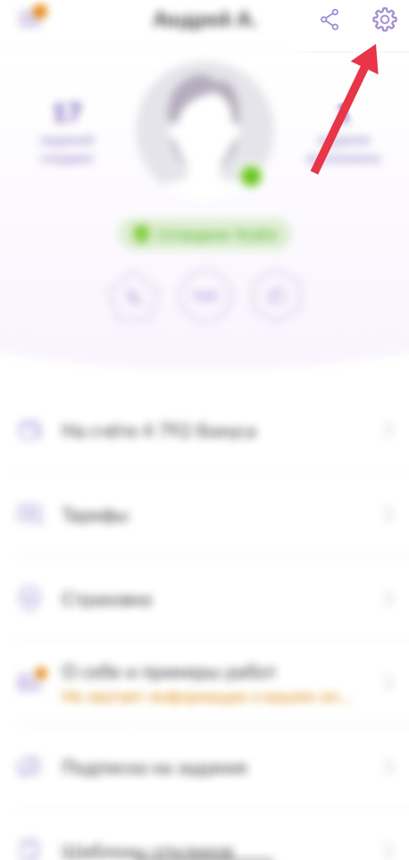 Переход в настройки