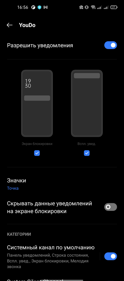 Системные настройки уведомлений