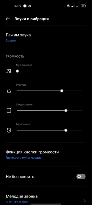Настройки звука 2