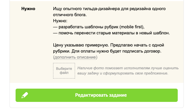 Редактировать задание