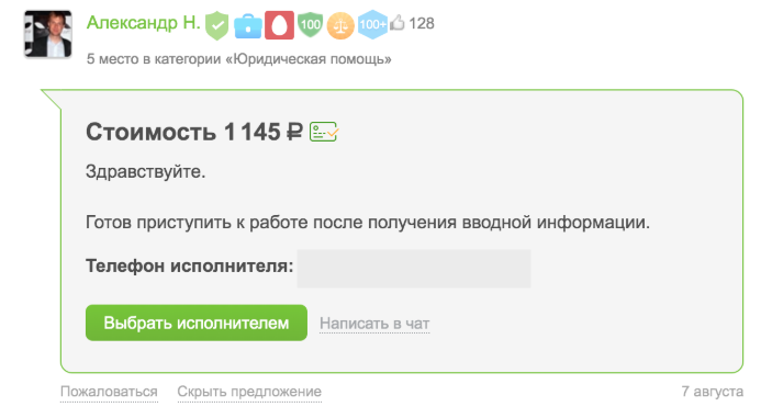Профиль исполнителя